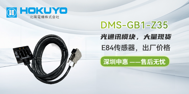 北陽HOKUYO中國總代理DMS-GB1-V,北陽（HOKUYO）