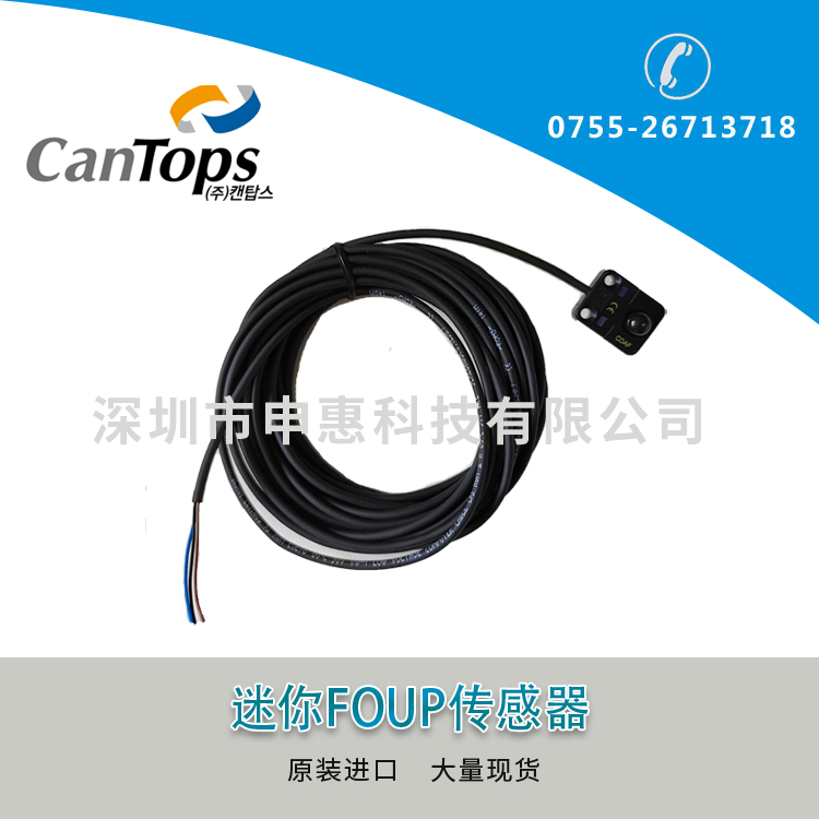 CanTops迷你FOUP傳感器