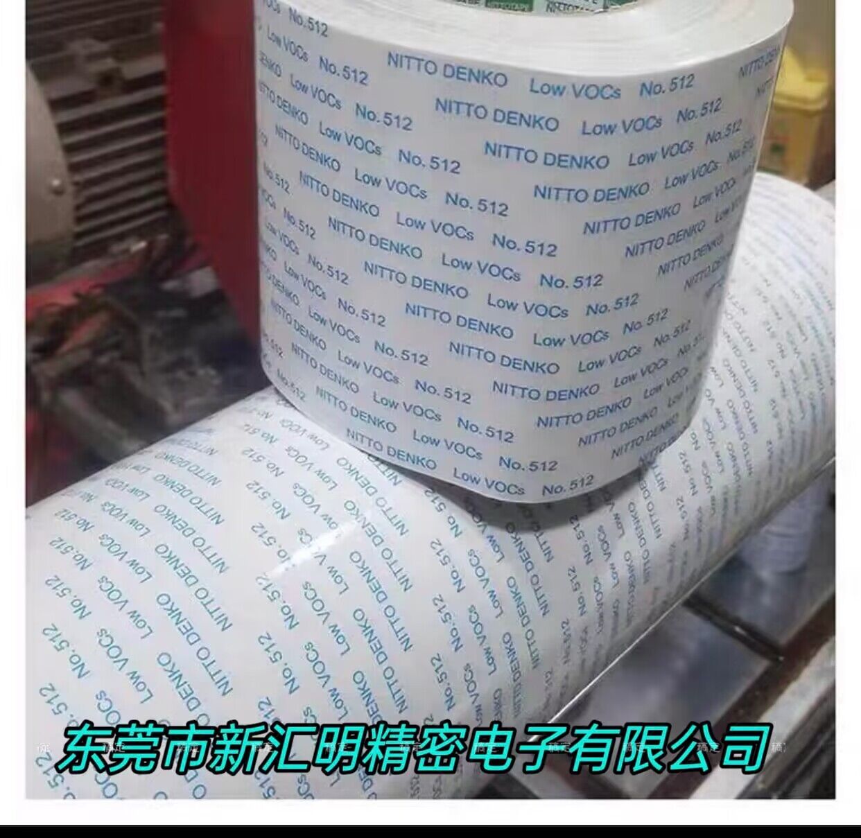 日东512M低VOC高粘无纺布双面胶带/日东 NO.512M双面胶挥发性物质含量低_东莞市新汇明精密电子有限公司