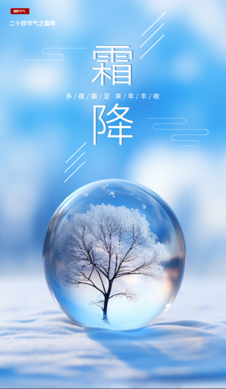 霜降養(yǎng)生攻略，這“四防”要做好→