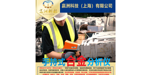 上海水泥固废危废重金属成分测试仪,固废危废重金属