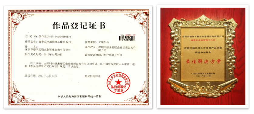 德魯克卓越管理工作坊