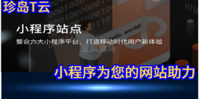 夷陵区本地小程序制作包括什么 服务为先 宜昌臻岛信息技术供应