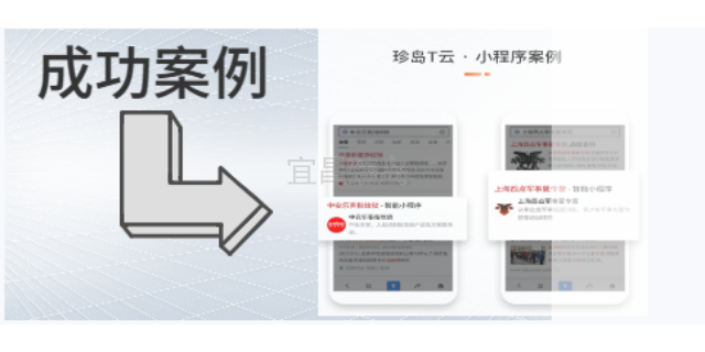 远安如何小程序制作目的 数字化营销 宜昌臻岛信息技术供应