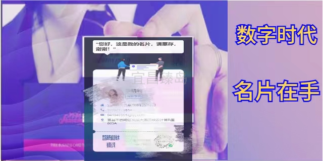 猇亭区如何电子名片优势 欢迎来电 宜昌臻岛信息技术供应