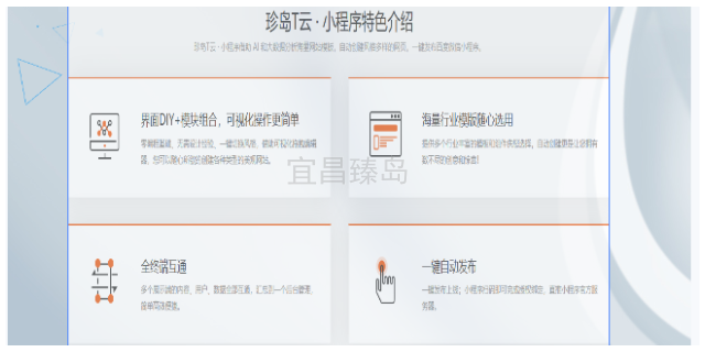 宜昌企业小程序制作好处 宜昌臻岛 宜昌臻岛信息技术供应