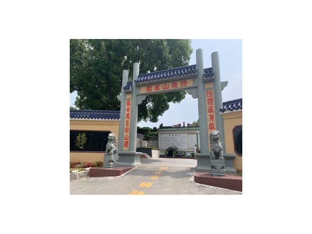 南京岱山龙泉寺陵园价钱,墓园