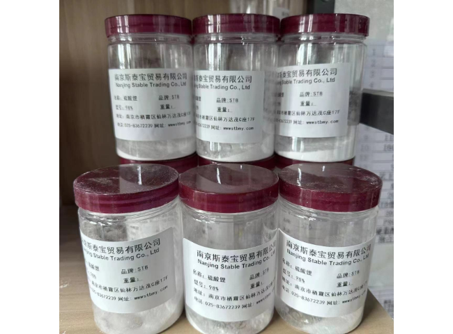 重庆哪里有硫酸锂联系方式 服务为先 南京斯泰宝贸易供应