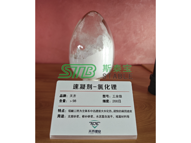 北京无水氯化锂 欢迎来电 南京斯泰宝贸易供应