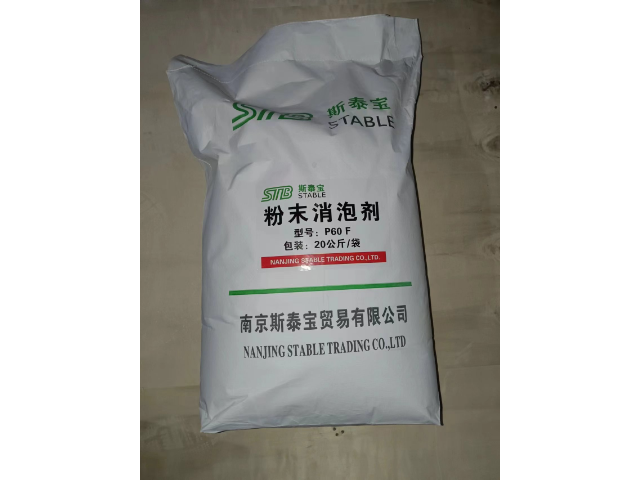 云南国产消泡剂生产企业 欢迎咨询 南京斯泰宝贸易供应