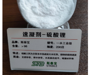 哪里有卖特种砂浆用的硫酸锂？