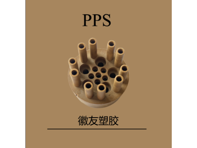 工程塑料PPS