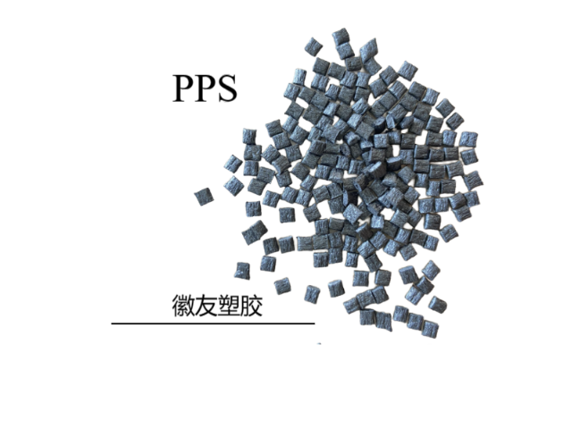 上海PPS制品 徽友塑胶供应
