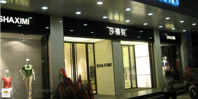 上海大型连锁专卖店装饰设计 上海善纳美术设计供应