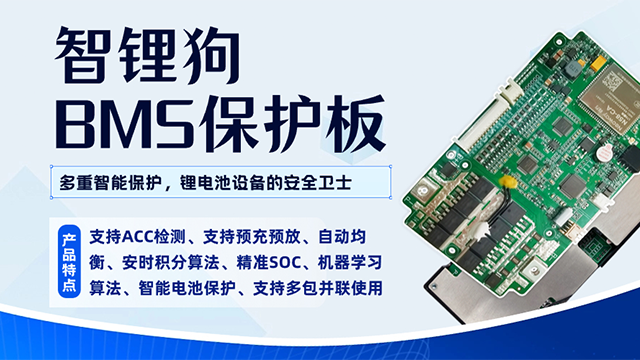 出口鋰電池保護(hù)板管理系統(tǒng)云平臺開發(fā) 深圳智慧動(dòng)鋰電子股份供應(yīng)