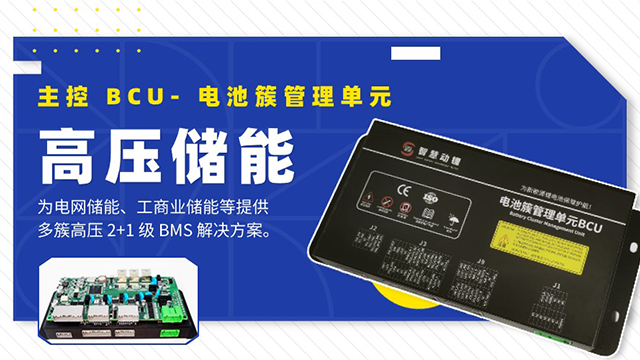 儲能柜鋰電池保護板系統(tǒng) 歡迎咨詢 深圳智慧動鋰電子股份供應