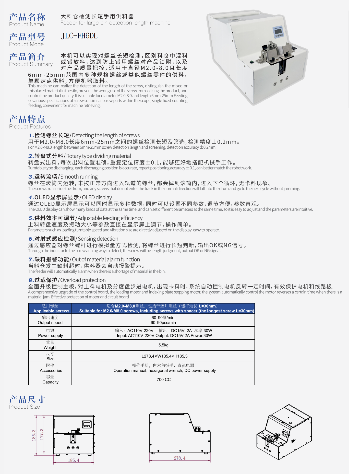 JLC-FH6DL大料倉(cāng)檢測(cè)長(zhǎng)短手用供料機(jī)