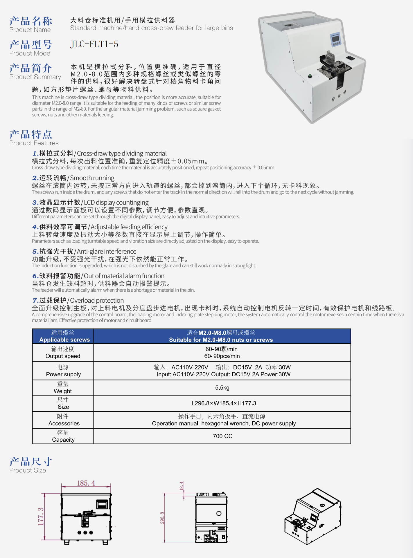 JLC-FLT1-5大料倉機用橫拉供料器