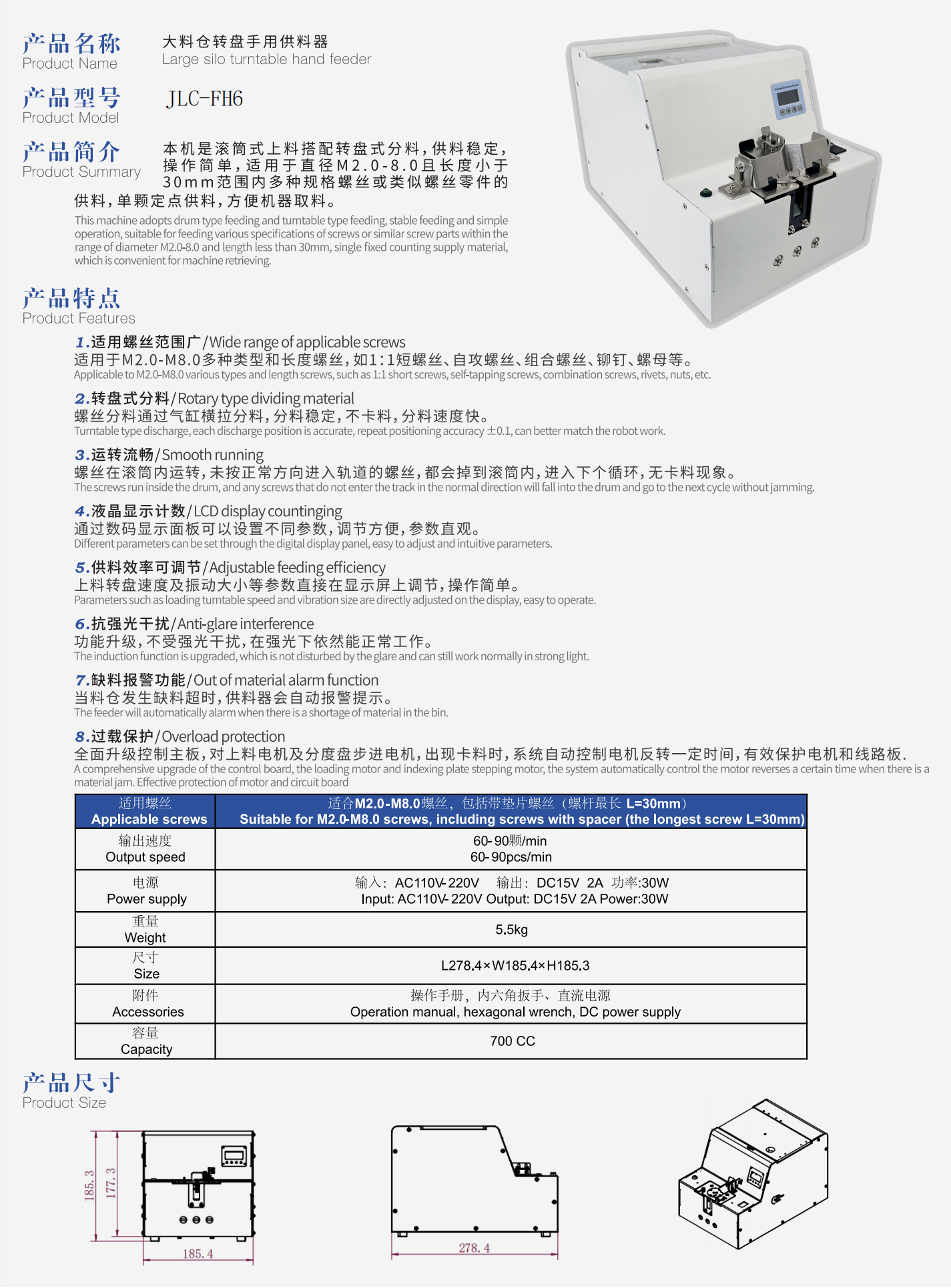 JLC-FH6大料倉(cāng)轉(zhuǎn)盤手用供料機(jī)