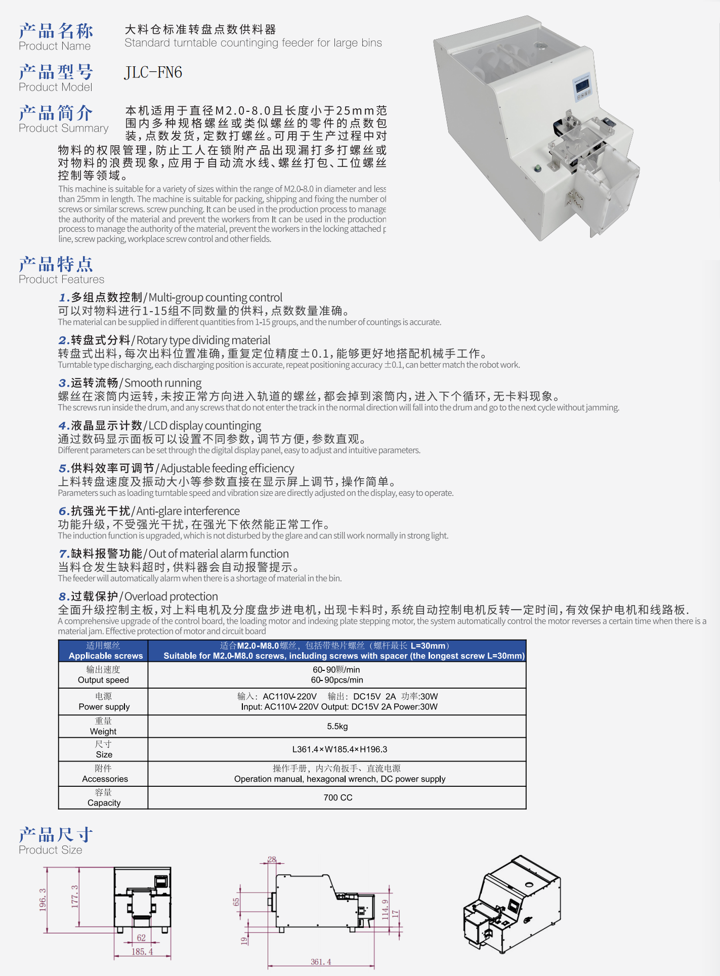 JLC-FN6大料倉(cāng)標(biāo)準(zhǔn)轉(zhuǎn)盤(pán)點(diǎn)數(shù)供料機(jī)