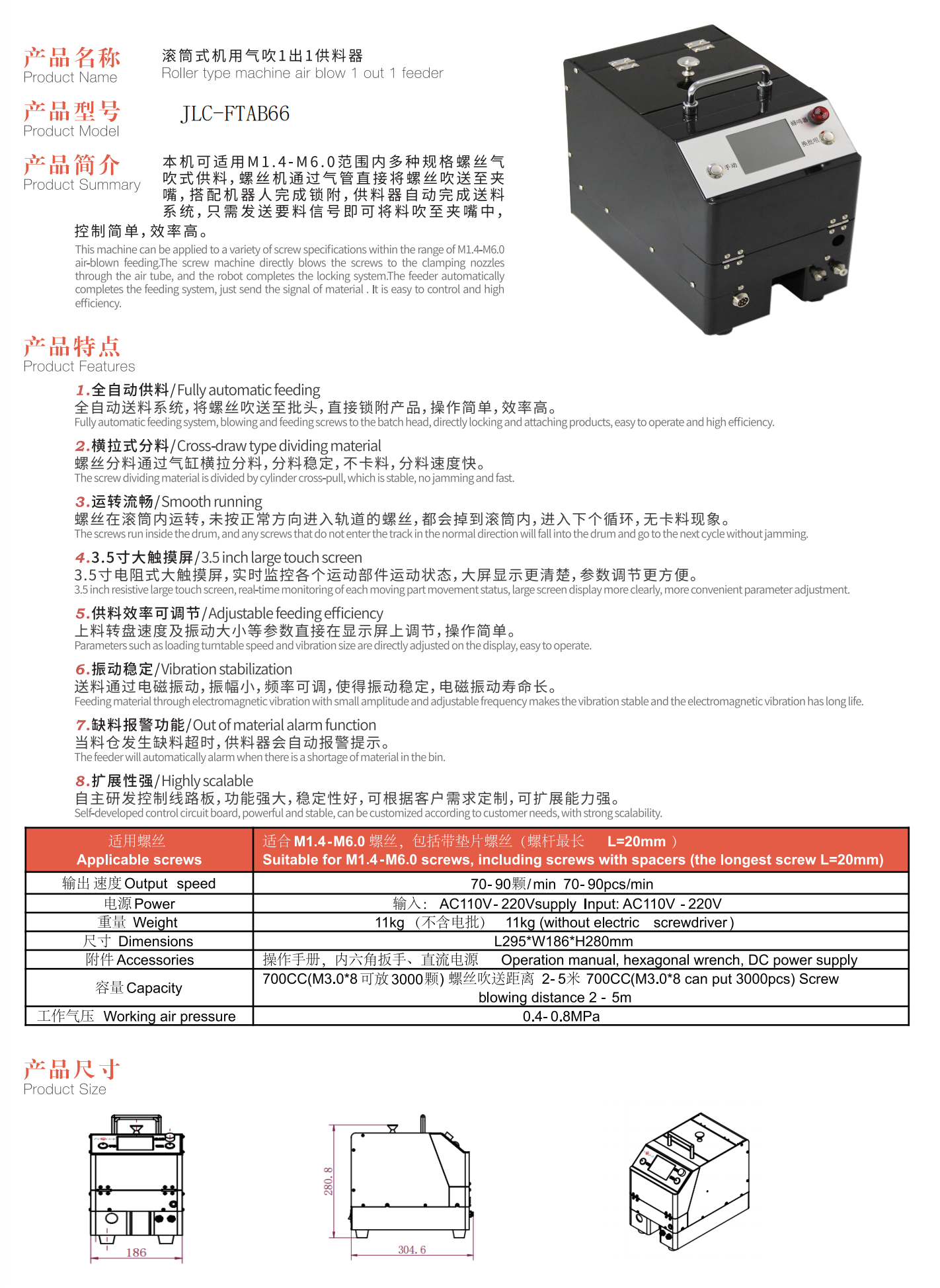 JLC-FTAB66 滾筒式J機(jī)用氣吹一出一供供料器