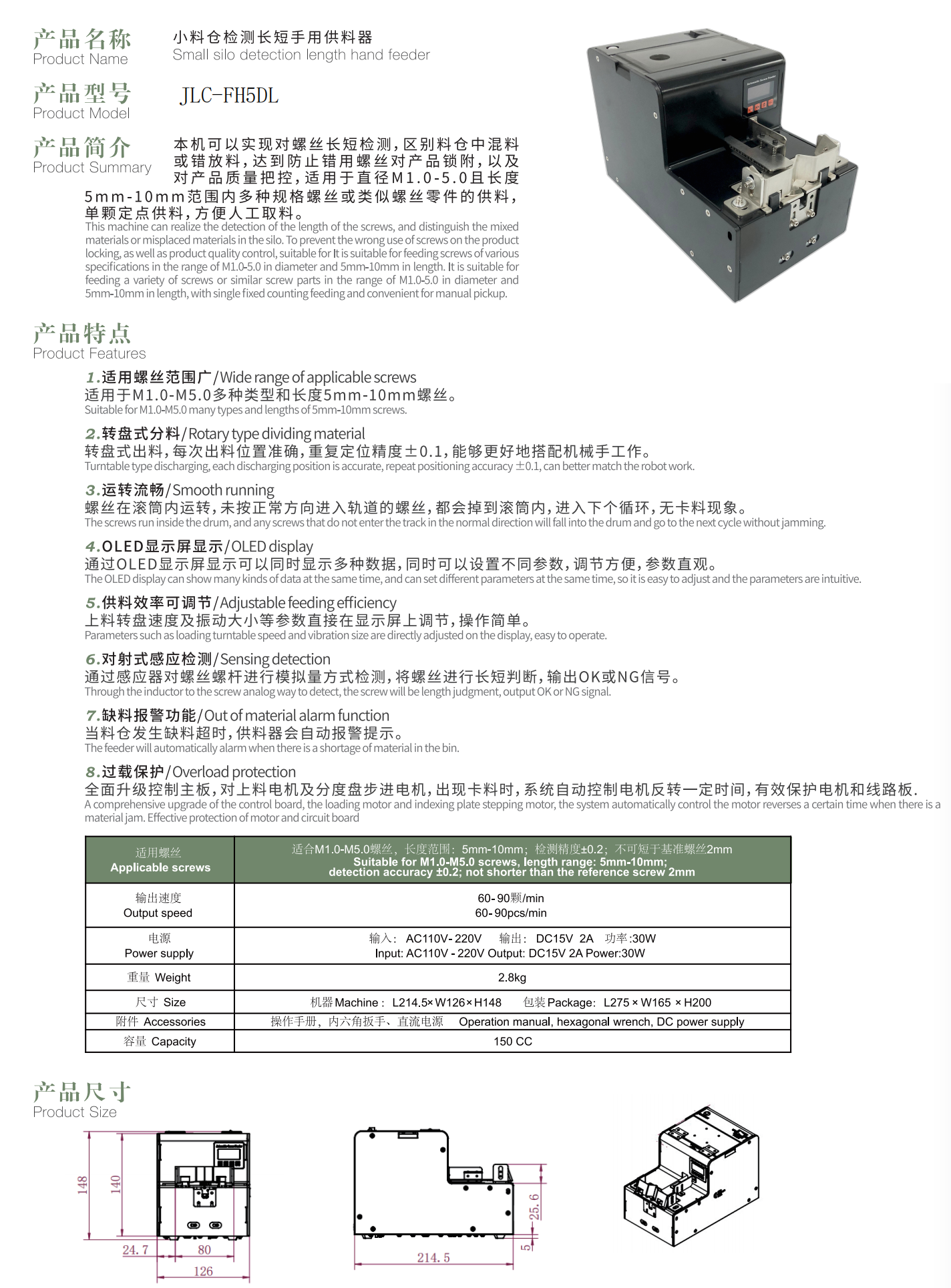 小料倉檢測長短手用供料器 JLC-FH5DL