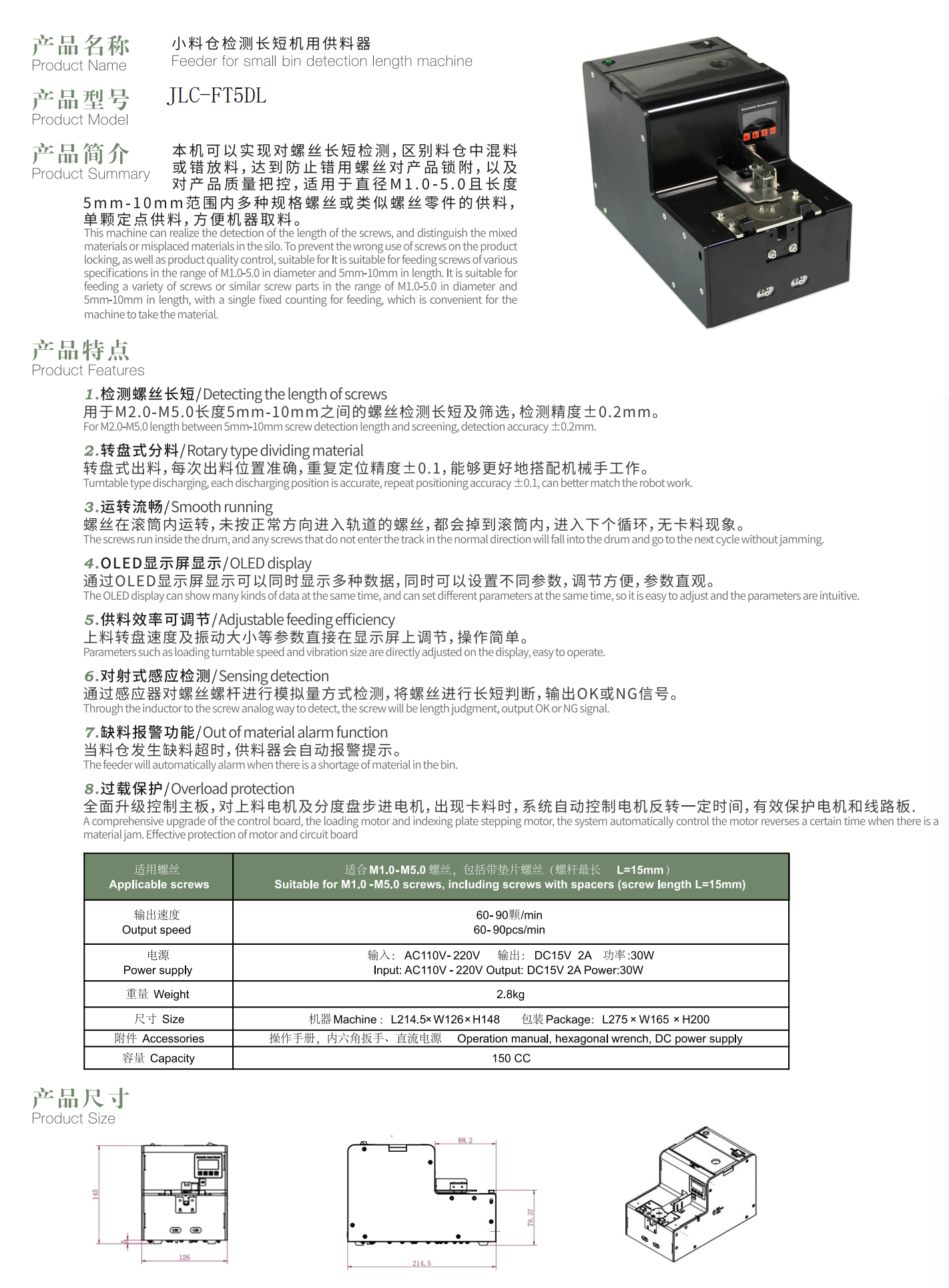 JLC-FT5DL小料倉檢測長短機用供料機