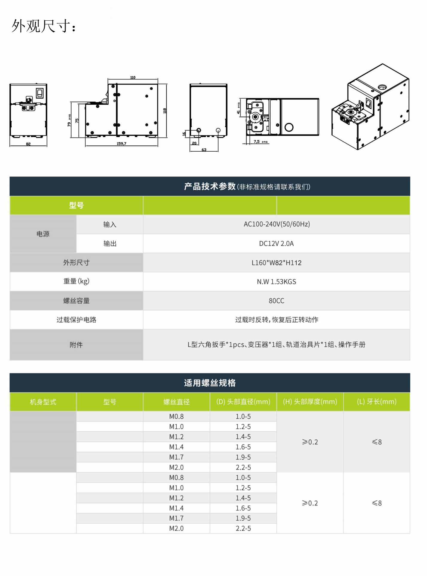 螺絲供料機(jī)規(guī)格表