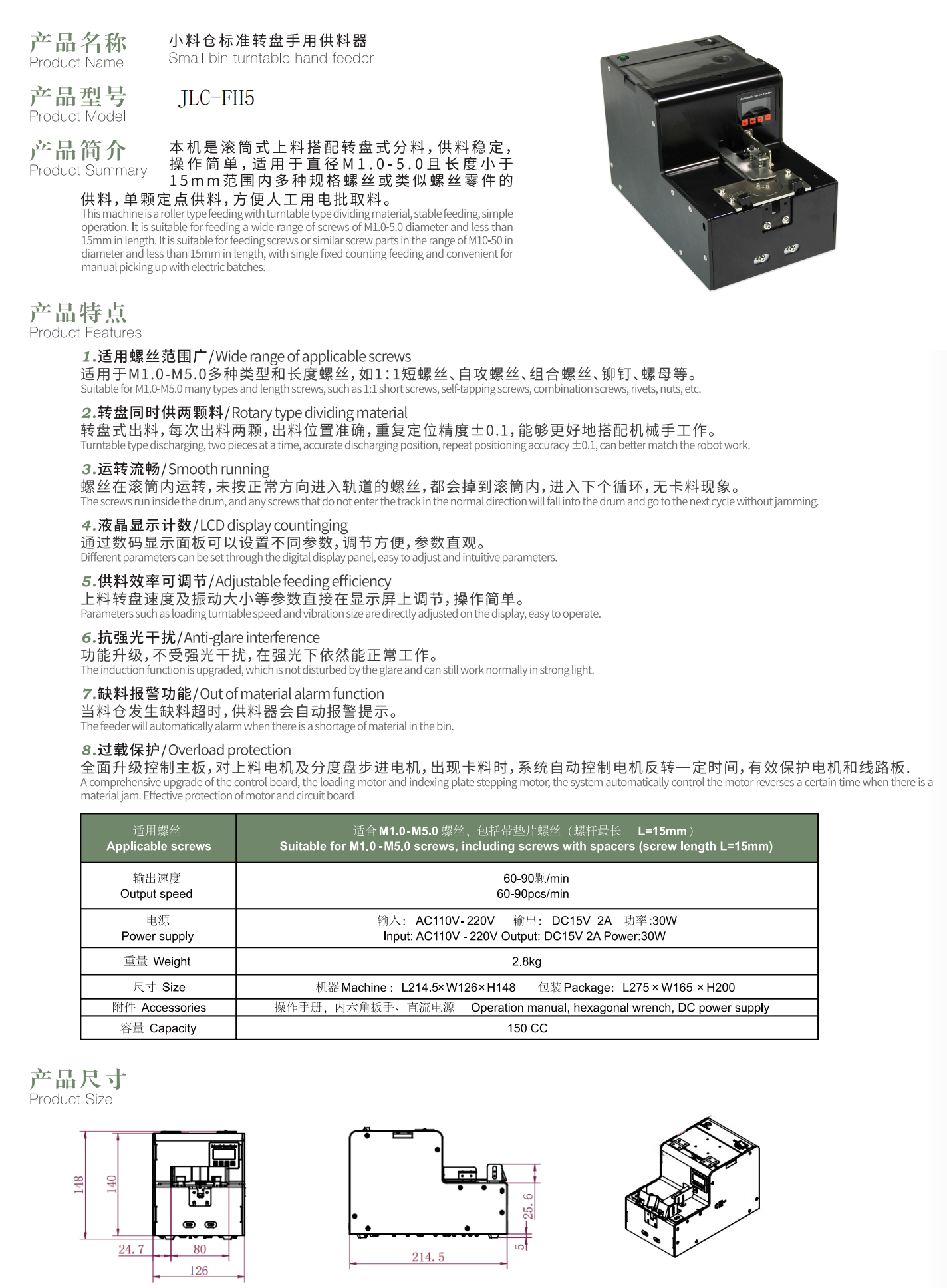 JLC-FH5小料倉標準轉盤手用供料機