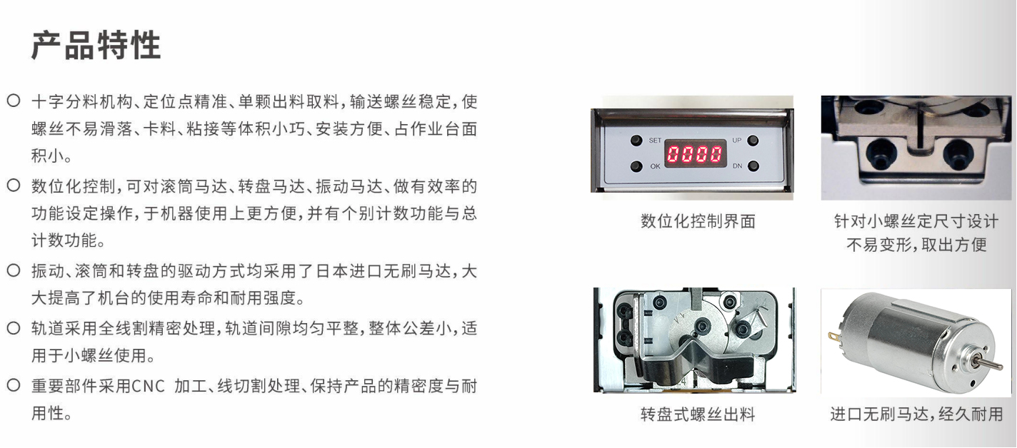 迷你型螺絲共給機(jī)