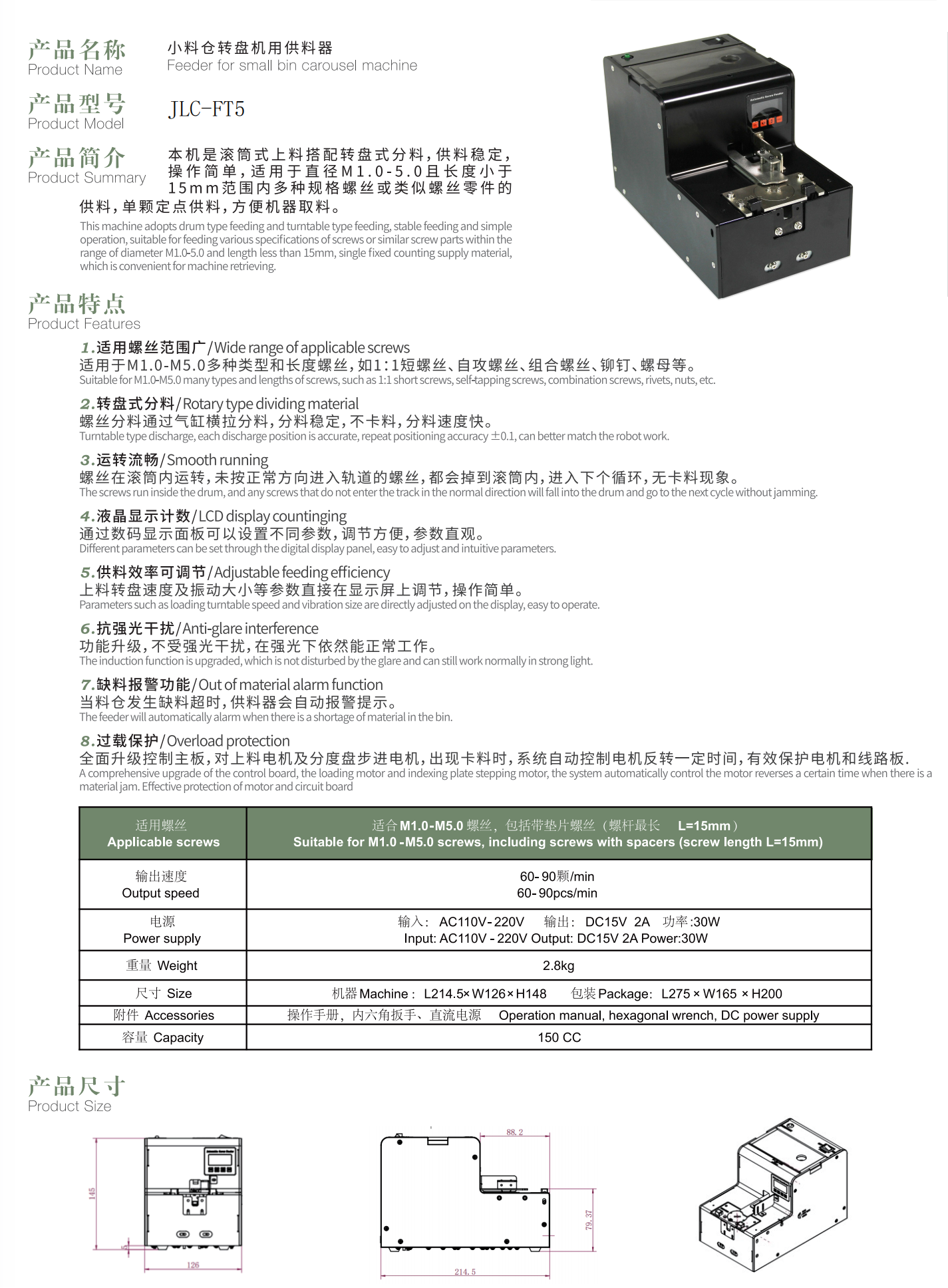 JLC-FT5小料倉(cāng)轉(zhuǎn)盤(pán)機(jī)用供料機(jī)