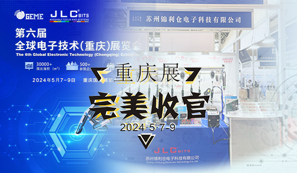 全球電子技術(shù)（重慶）展覽會心得感悟——啟思與展望