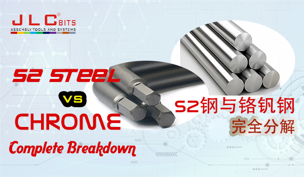 對(duì)S2鋼與鉻釩鋼的完全分解