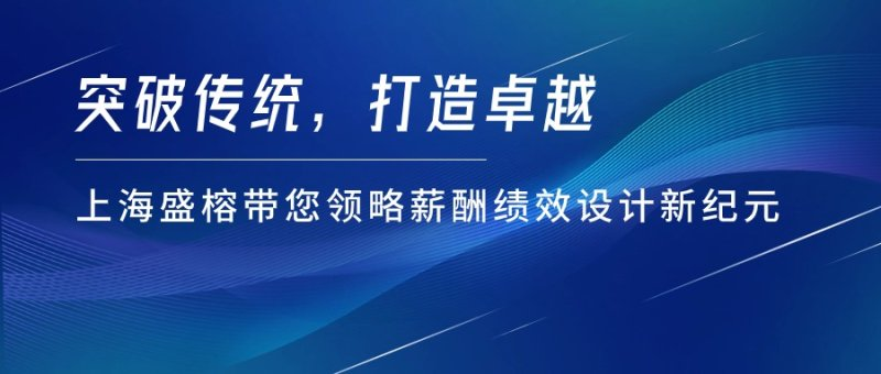 上海销售领导力培训方案 欢迎咨询 上海盛榕企业管理咨询供应