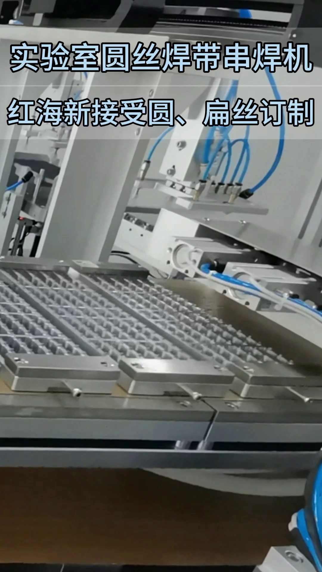 高效储能太阳能折叠包实验室用串焊机类型,实验室用串焊机
