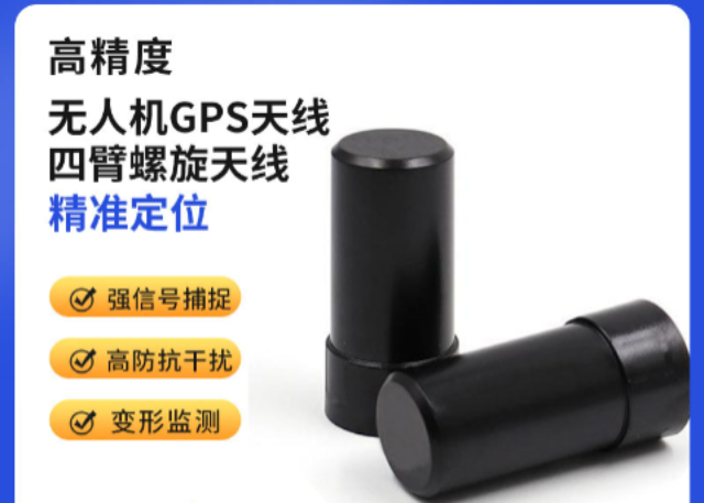 引脚GPS天线