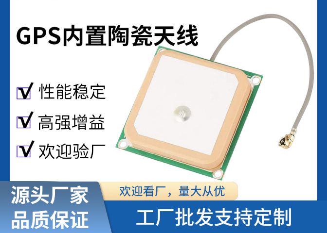 UFL天線內(nèi)置天線質(zhì)量廠,內(nèi)置天線