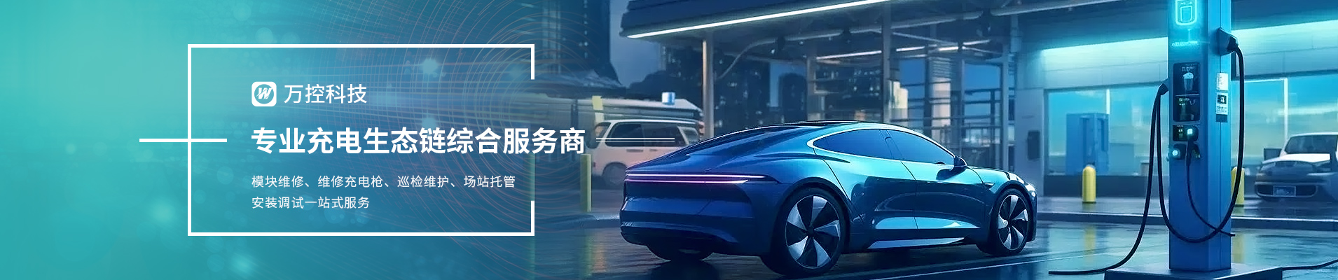 深圳市万控科技开发有限公司