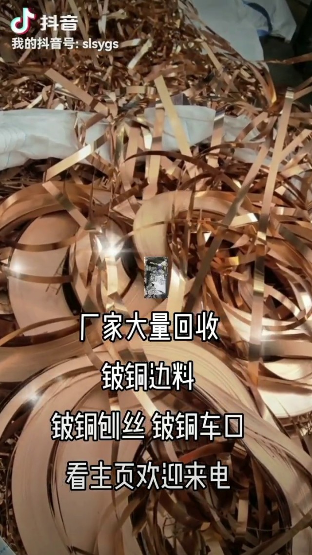 广东废铍铜回收厂家地址,铍铜