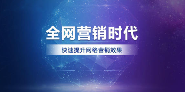 榆阳区怎么全网推广,全网推广