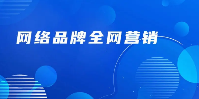 榆阳区品牌全网推广 诚信经营 榆林信捷茂网络科技供应