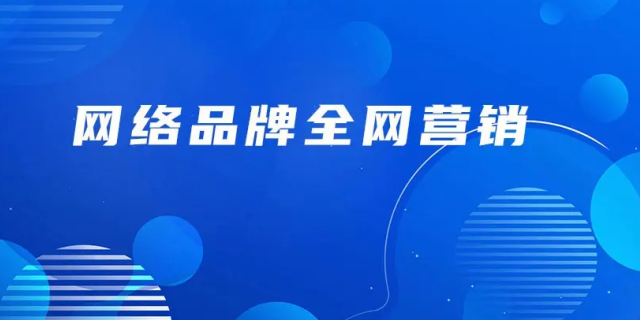 佳县全网推广多少钱 诚信经营 榆林信捷茂网络科技供应