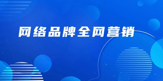 橫山區(qū)全網(wǎng)推廣 抱誠(chéng)守真 榆林信捷茂網(wǎng)絡(luò)科技供應(yīng)