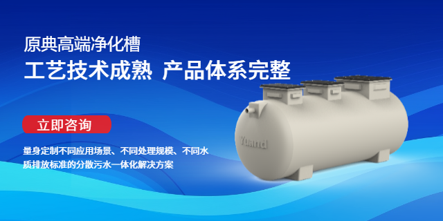 江苏净化槽供应商 和谐共赢 上海原典环保科技供应;