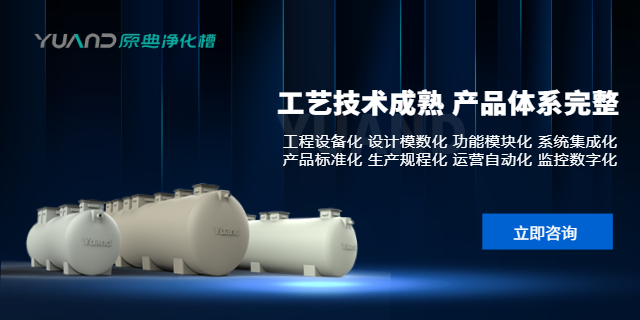 上海污水净化槽 欢迎咨询 上海原典环保科技供应