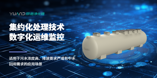 上海净化槽客服电话 欢迎来电 上海原典环保科技供应;