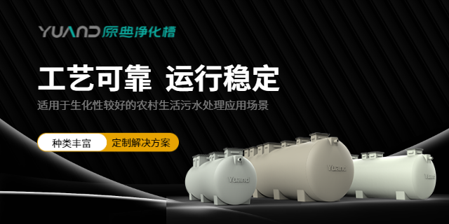 上海净化槽工厂 和谐共赢 上海原典环保科技供应;
