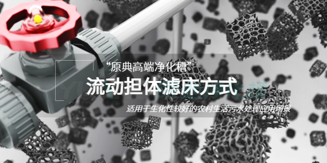 上海净化槽预算 和谐共赢 上海原典环保科技供应