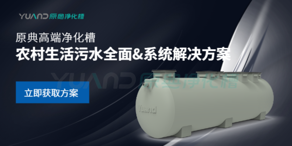 江苏智能一体化污水处理设备 诚信服务 上海原典环保科技供应;