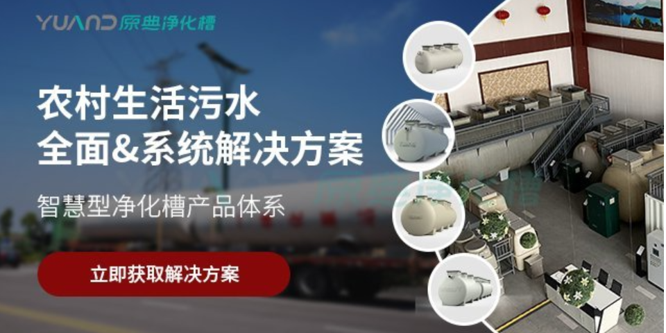 江苏一体化污水处理设备技术 诚信服务 上海原典环保科技供应